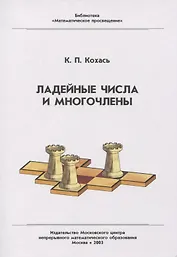 Ладейные числа и многочлены