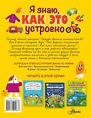 Я знаю, как это устроено - 1