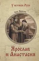 УИР Ярослав и Анастасия