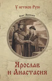 УИР Ярослав и Анастасия