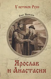 УИР Ярослав и Анастасия