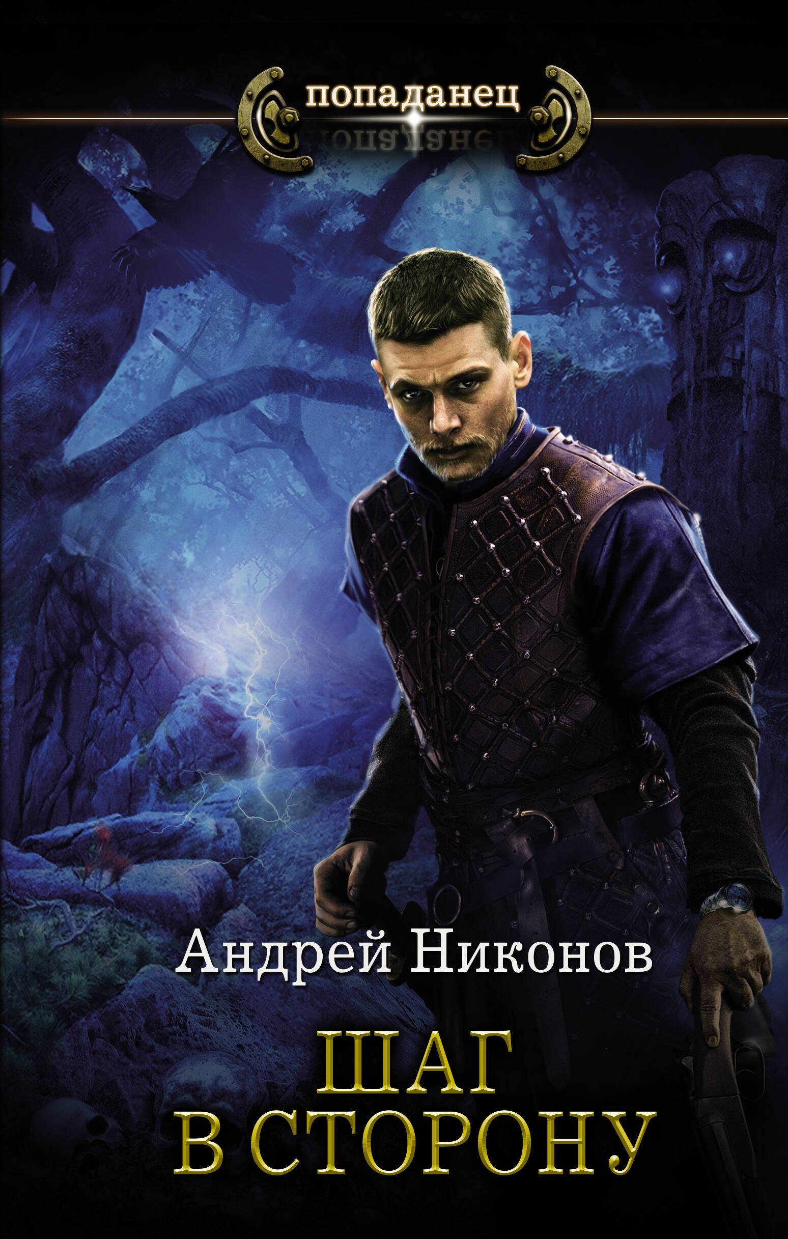 

Шаг в сторону