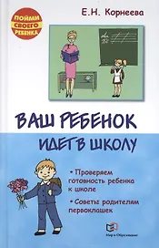 Ваш ребенок идет в школу