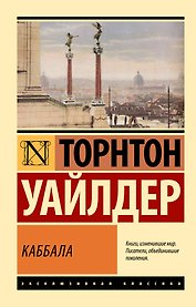 Каббала