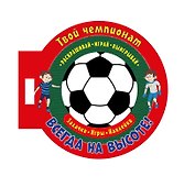 Твой чемпионат. Всегда на высоте! Задачки, игры, наклейки