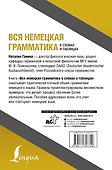 Вся немецкая грамматика в схемах и таблицах - 1