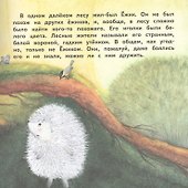 О Ежике, который думал, что он одуванчик. Сказка - 1