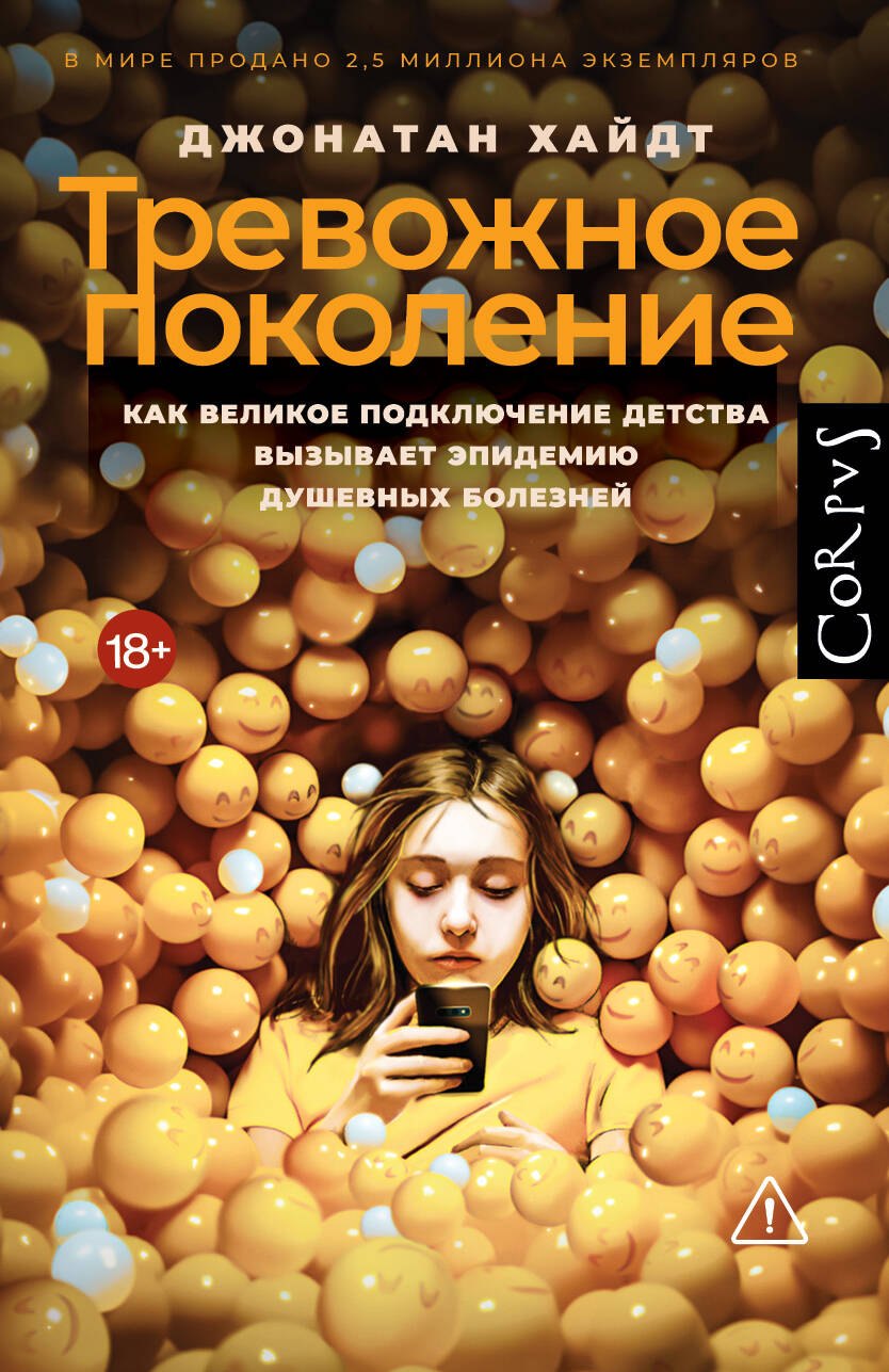 

Тревожное поколение