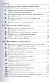 Судебно-экспертная деятельность: правовое, теоретическое и организационное обеспечение - 2