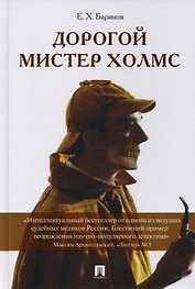 Дорогой мистер Холмс (ПОРТРЕТ)