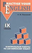Английский язык. 9 класс. Контрольные работы (с углубленным изучением)