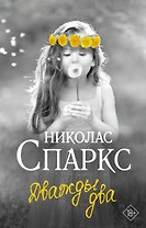 Дважды два