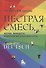 Пестрая смесь:шутки,анекдоты, короткие веселые рассказы. Учебное пособие по немецкому языку. - 0