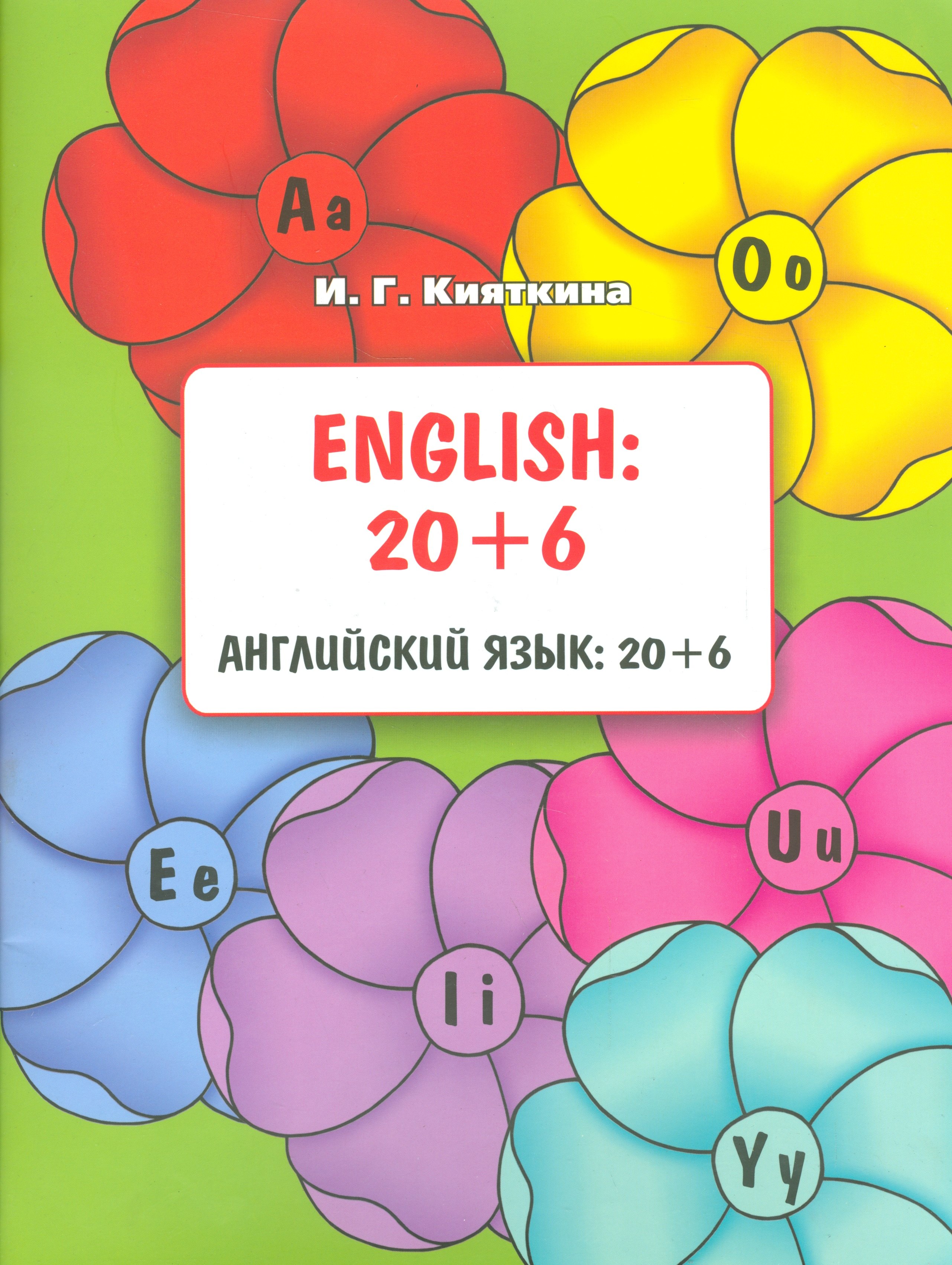 

English: 20+6
