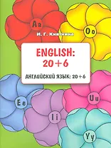 English: 20+6