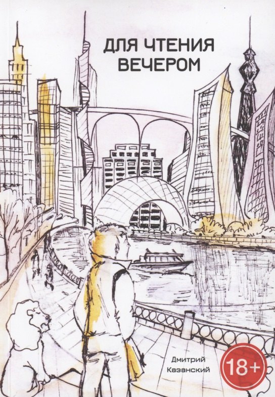 

Для чтения вечером