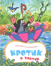 Кротик и зонтик
