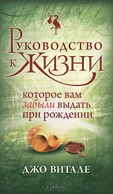 Руководство к жизни, которое вам забыли выдать при рождении