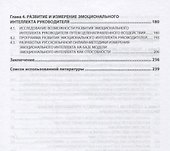 Эмоциональный интеллект руководителя в бизнес-процессах организации. Монография - 2