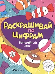 Волшебный мир