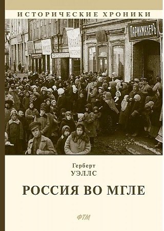 

Россия во мгле: Сборник