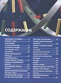 Как работает тело человека. Детская энциклопедия - 1