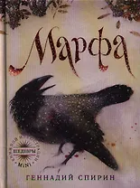 Марфа