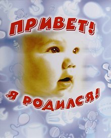 Фотоальбом, Росмэн, Привет, я родился!, 24х26,5, голубой