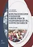 Возрастная психология и психология развития в макропериоде детства, в отрочестве и юности. Учебное пособие - 0