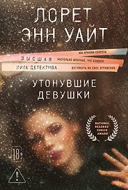 Утонувшие девушки