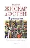 Французы: Размышления о судьбе народа: пер. с фр. - 0