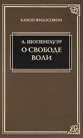 О свободе воли