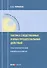 Тактика следственных и иных процессуальных действий. Практическое пособие в вопросах и ответах - 0
