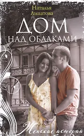 Дом над облаками