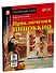 Приключения Пиноккио/The adventures of Pinocchio. Домашнее чтение с заданиями по ФГОС. Английский клуб - 1
