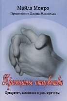 Принципы отцовства