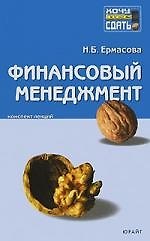 Финансовый менеджмент: Конспект лекций