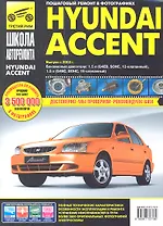 Hyundai Accent. Руководство по эксплуатации, техническому обслуживанию и ремонту.