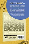 Двойная спираль. Забытые герои сражения за ДНК - 1