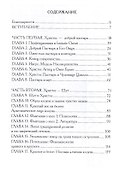 Христы. Размышение о архетипических образах в христианском богословии - 1