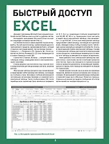 Быстрый доступ. Excel