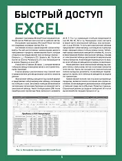 Быстрый доступ. Excel