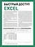 Быстрый доступ. Excel - 0