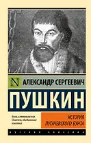История Пугачевского бунта