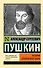 История Пугачевского бунта - 0