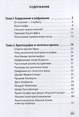 Про криптографию (Символ - машина - квант) - 1