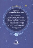 Рождественский цветник - 1