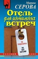 Отель для интимных встреч