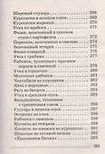 Ваш домашний повар. 1000 рецептов домашней колбасы и мяса - 2