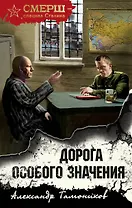 Дорога особого значения
